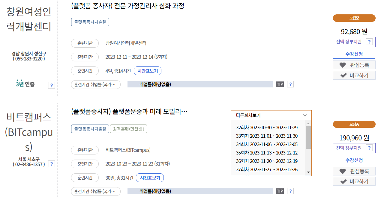 내일배움카드로 배울수 있는것