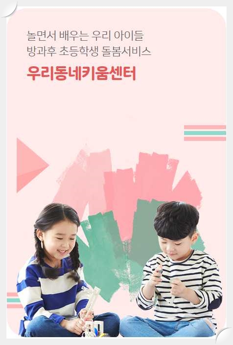 우리동네키움포털-특징