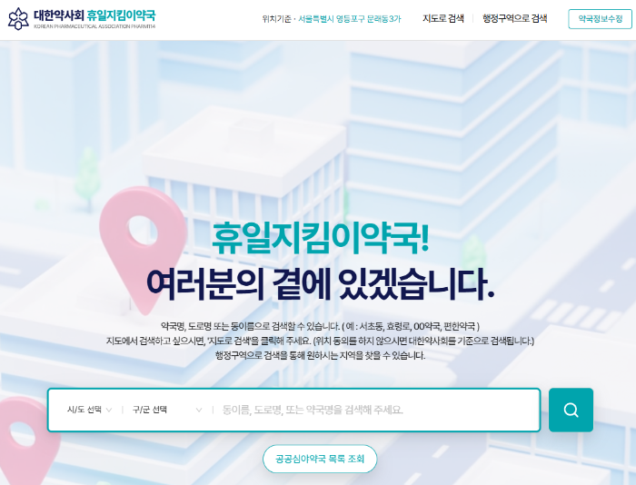 휴일지킴이약국