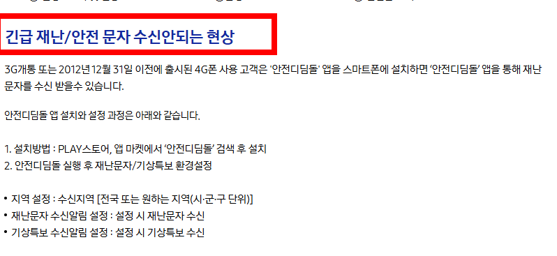 재난문자 알림설정 방법(삼성&amp;#44; 아이폰)