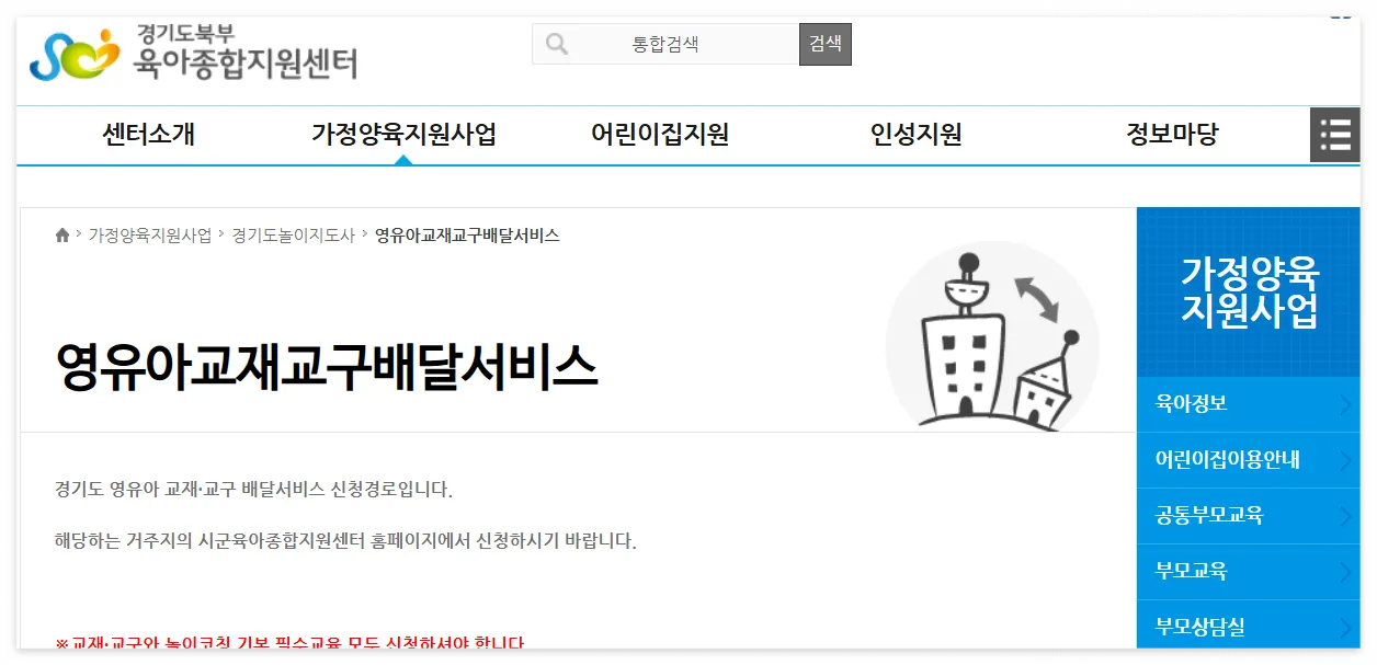 경기도 영유아 교재·교구 배달 신청방법