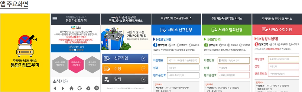 주정차단속서비스어플