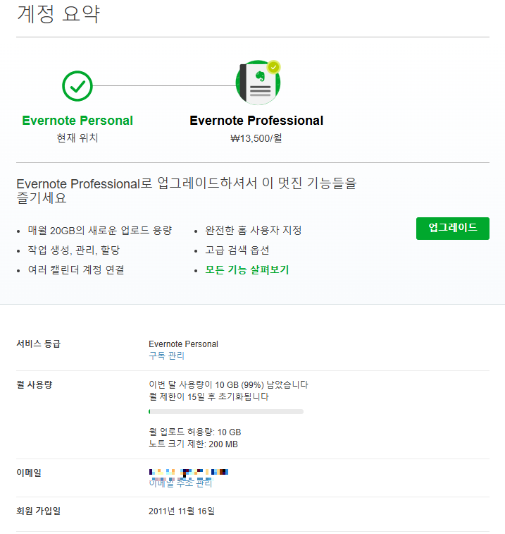 어베노트 가입일 표시