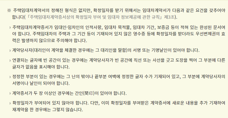 주택임대차-계약시-유의사항