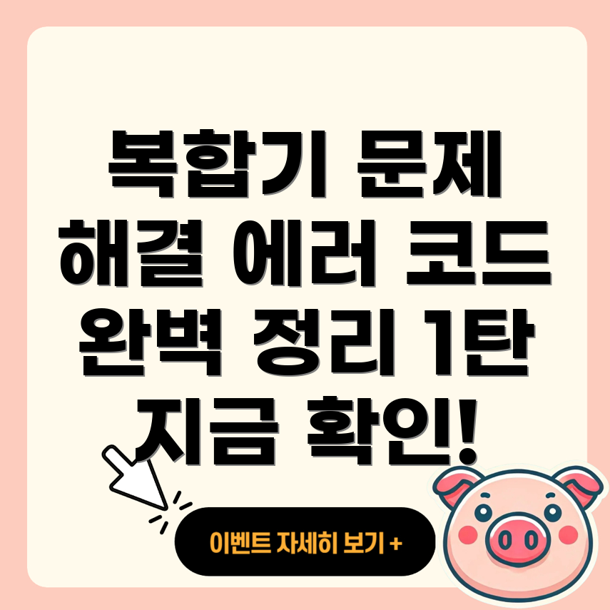 캐논 복합기 에러 코드