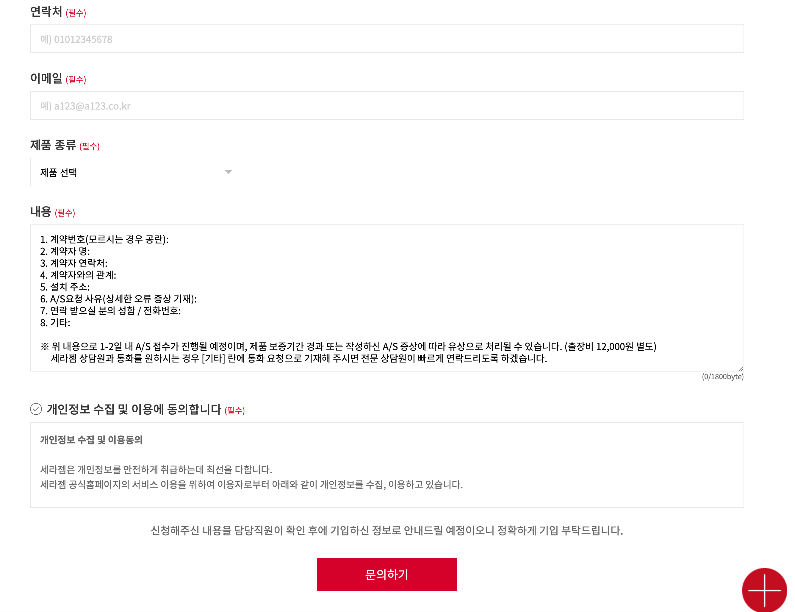 세라젬 AS문의