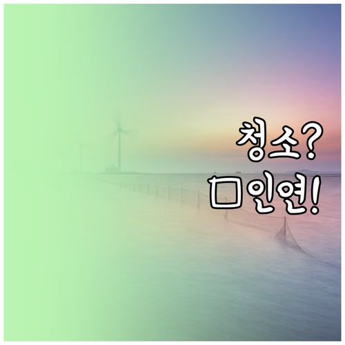 침실 청소 꿈 의미 새로운 인연과 친..