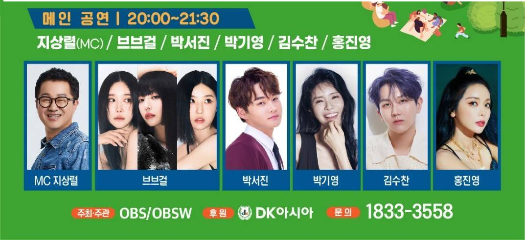 OSB와 함께하는 토토로파티 특집 콘서트 메인공연