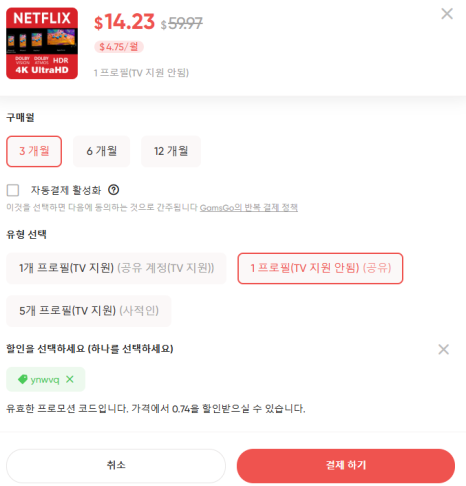 겜스고 넷플릭스