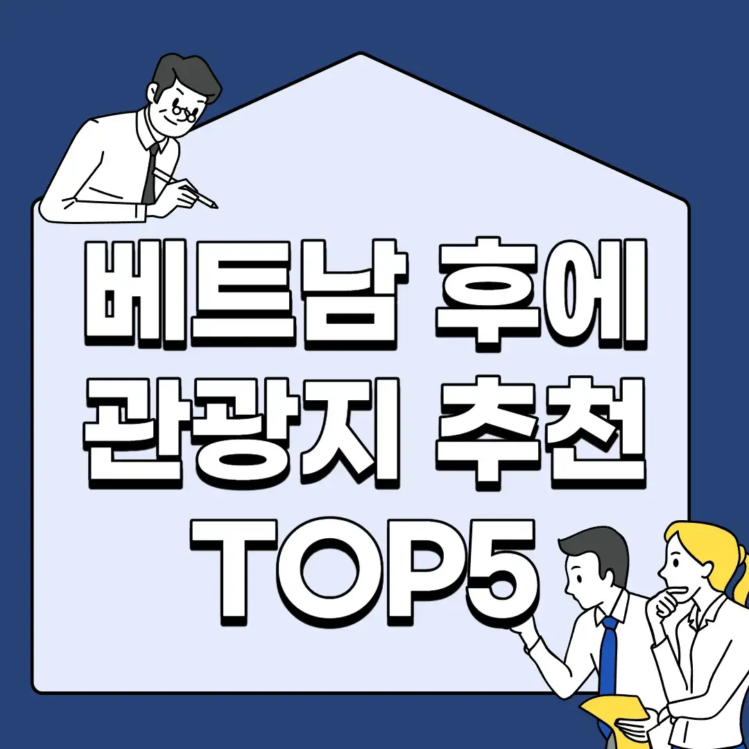 베트남-후에-관광지-추천-TOP5