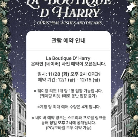 더 현대 크리스마스 3차 예약