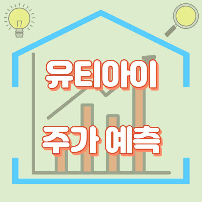 유티아이_썸네일