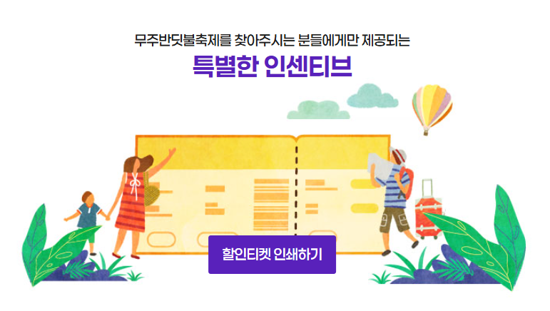 무주 반딧불축제 기본정보 숙소 예약 신청 방법 알아보기