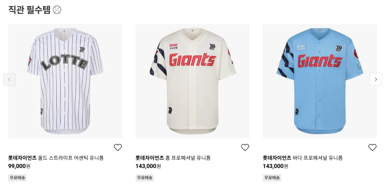 롯데자이언츠 유니폼