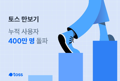 계단을-오르고-있는-발의-모습-토스-만보기-섬네일