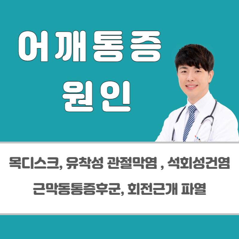 어깨통증 원인과 증상 중요한 5가지