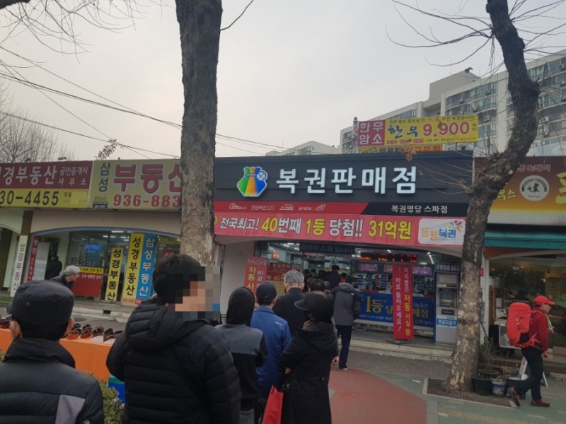로또 명당