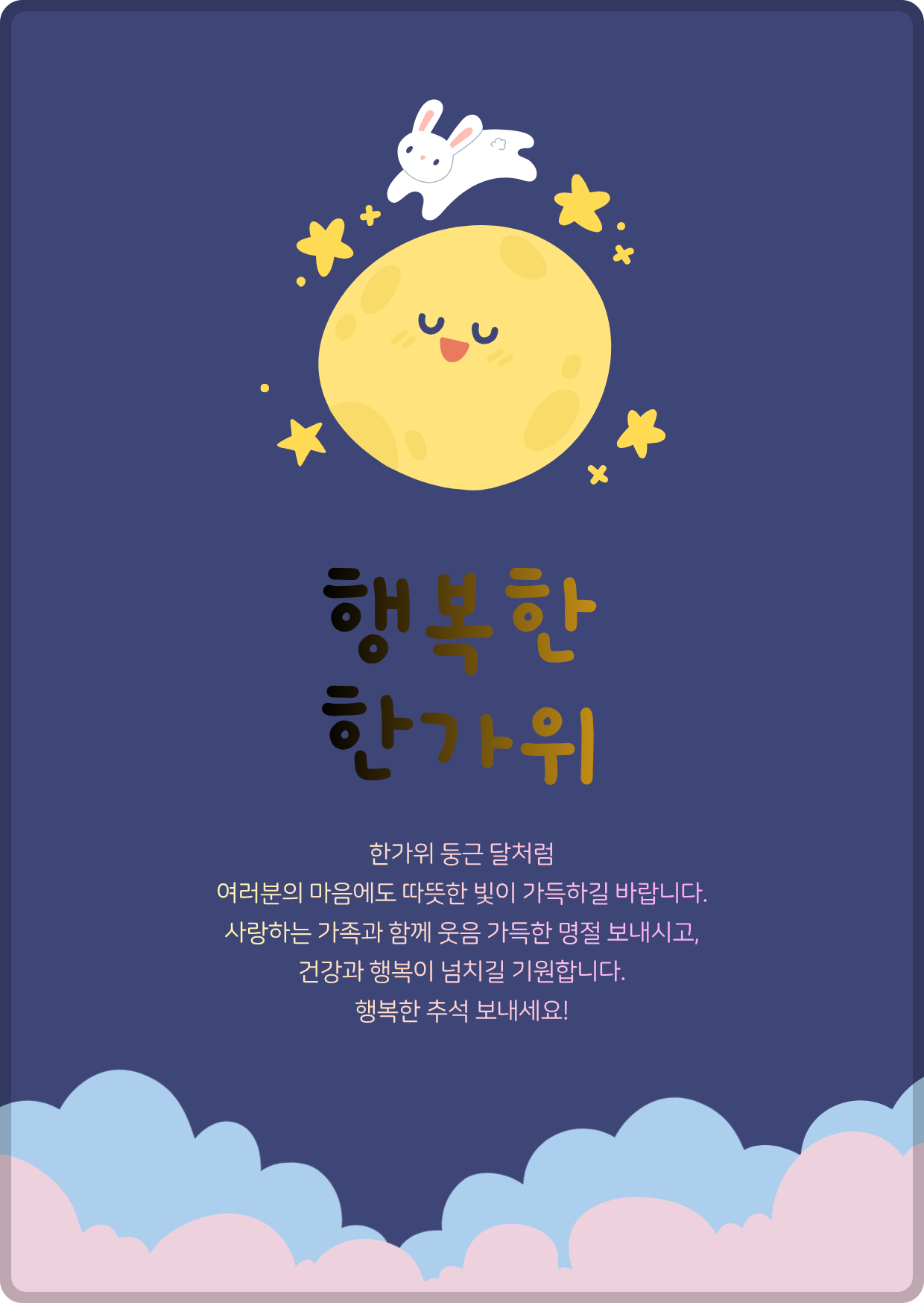 추석 인사말 이미지 모음 이미지