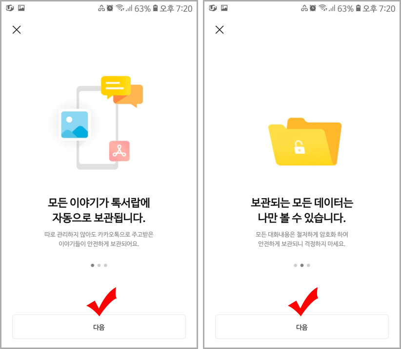 카카오톡 톡서랍 소개