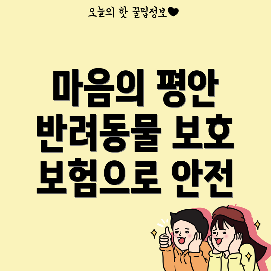반려동물 보험