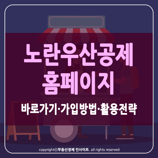 노란우산공제 홈페이지 썸네일