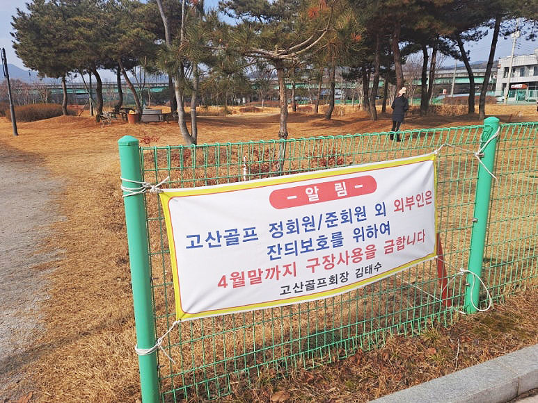 전라북도 완주군 고산파크골프장 소개