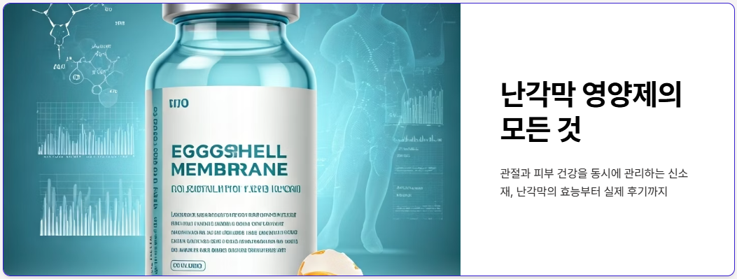 난각막 영양제 효능, 추천, 부작용, 복용후기!