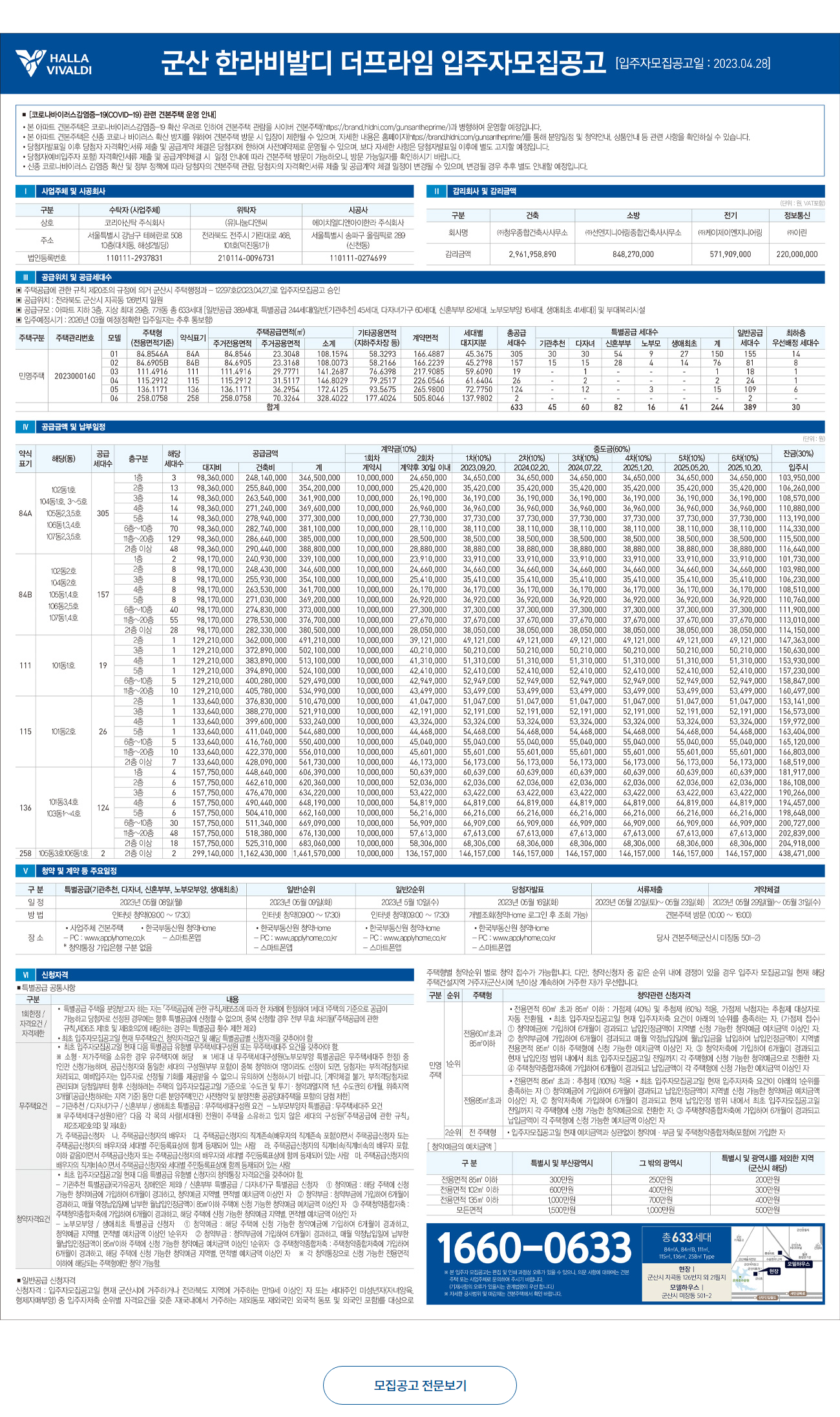 군산 지곡동 한라비발디 더프라임 아파트 분양정보 안내
