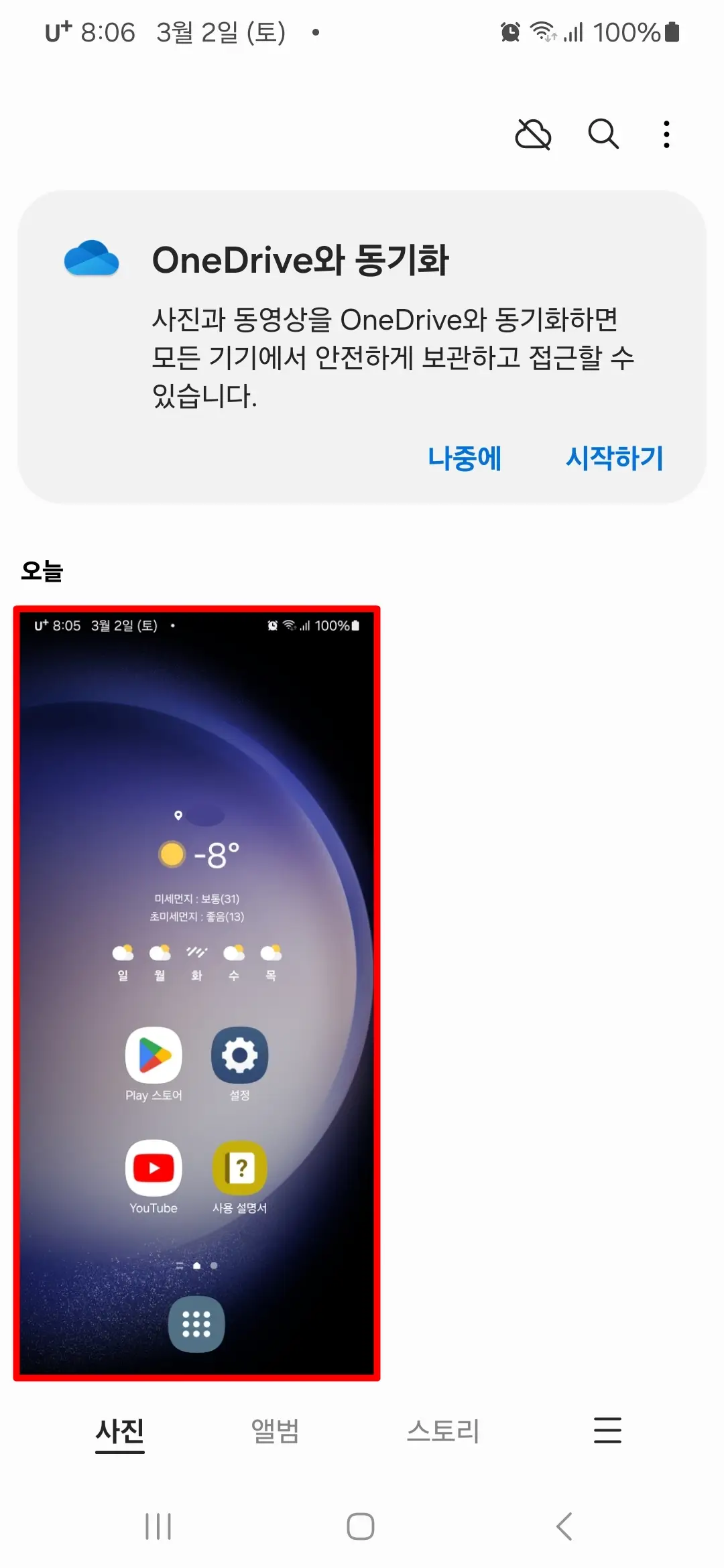 갤러리 앱 이미지 선택