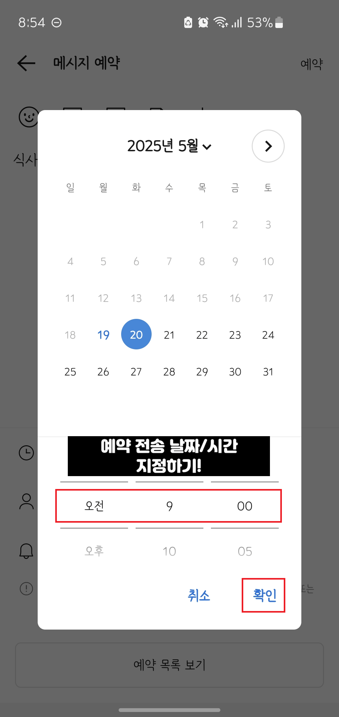 카카오톡-예약문자-보내기