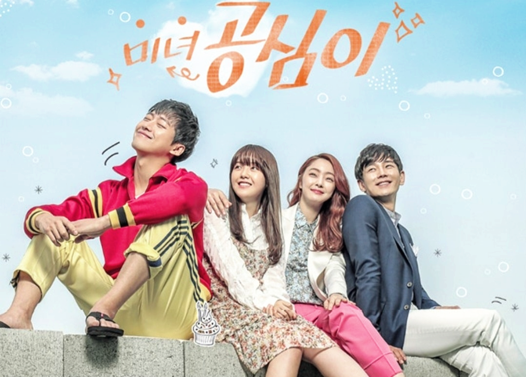 드라마 '미녀 공심이' SBS 공식 포스터