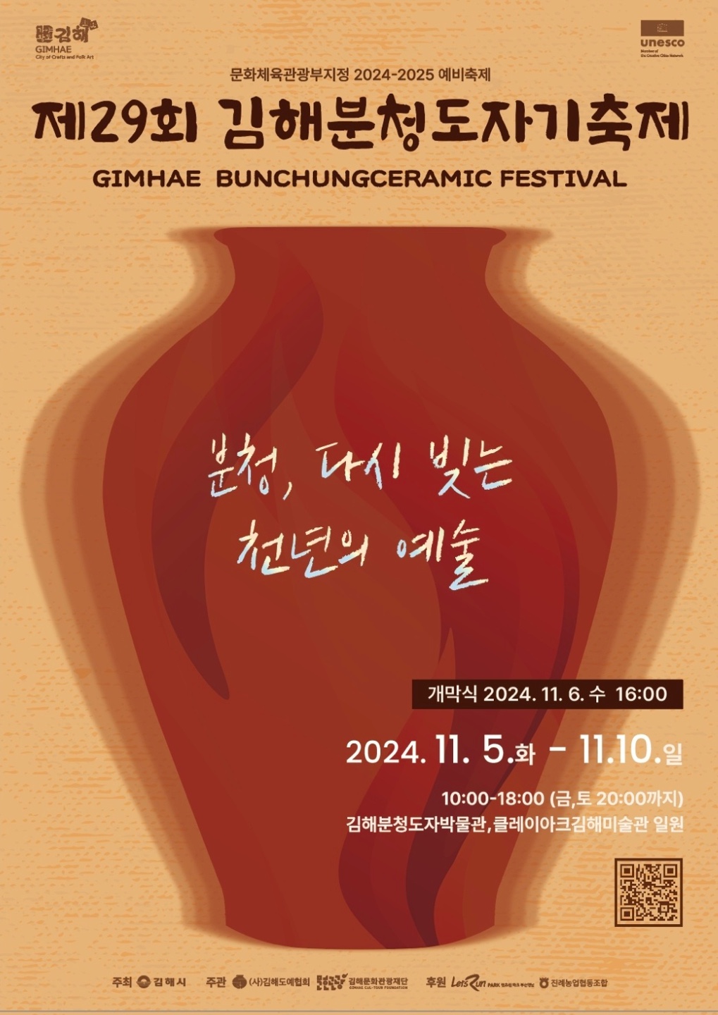 김해분청도자기 축제