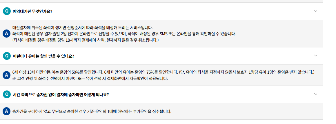 KTX 고객센터