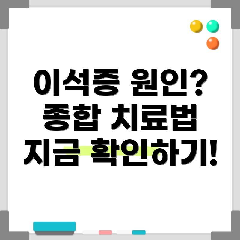 이석증