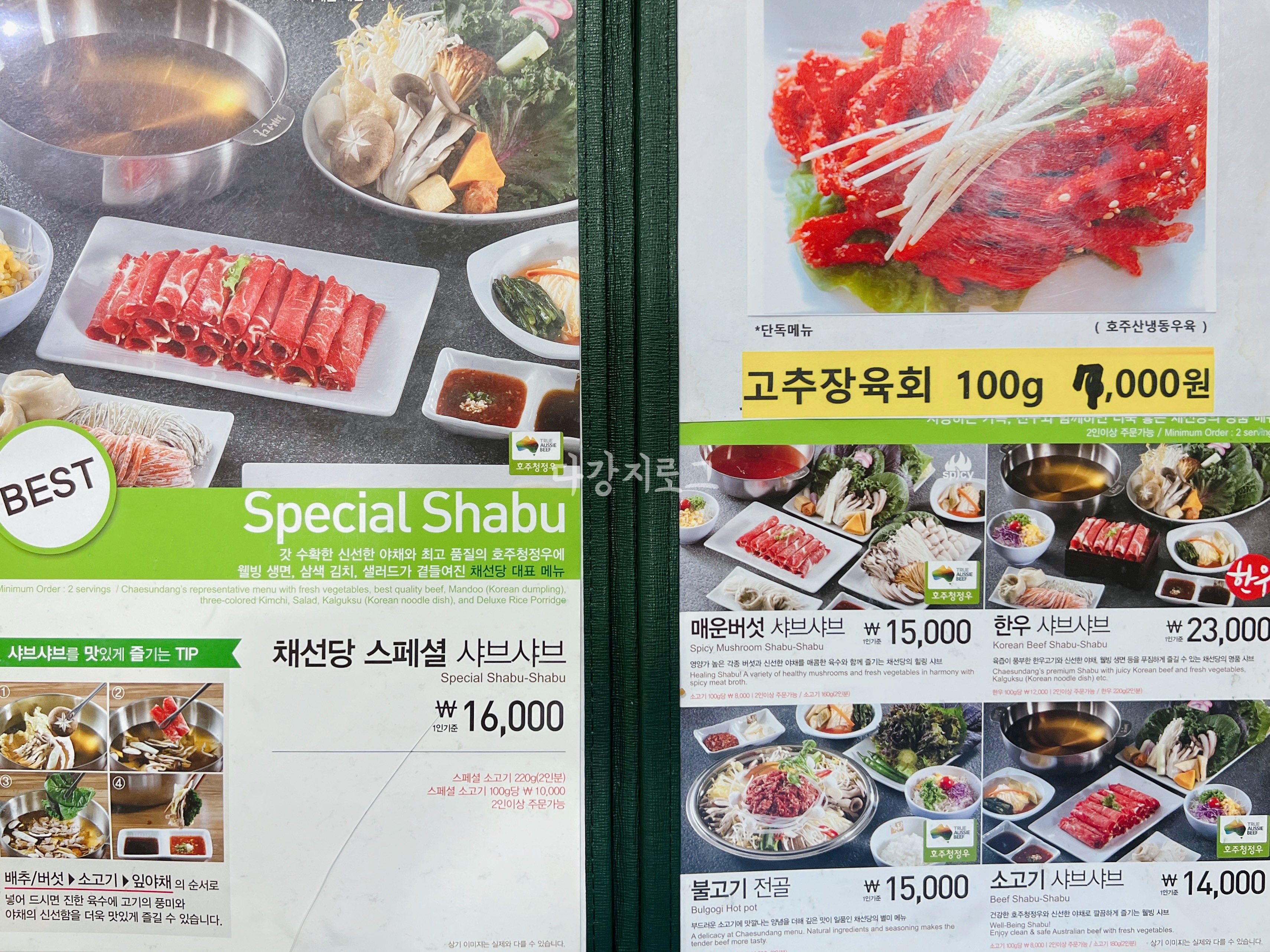 용봉동 샤브샤브맛집 채선당