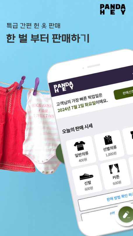 서울 헌옷방문수거 업체