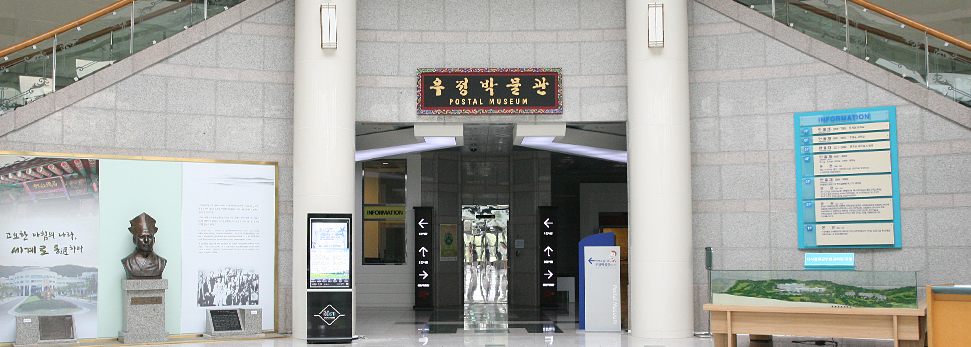 우정박물관