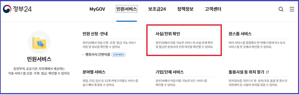 정부24 (행복출산 원스톱 서비스)