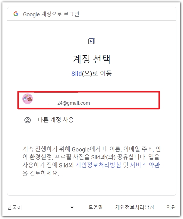구글계정으로 가입