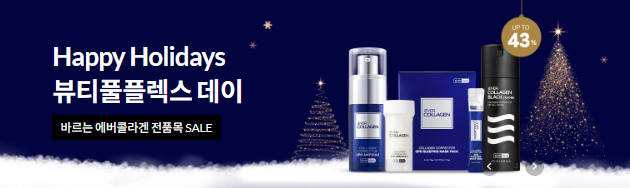 에버콜라겐 할인정보/출처:에버콜라겐 공식홈페이지