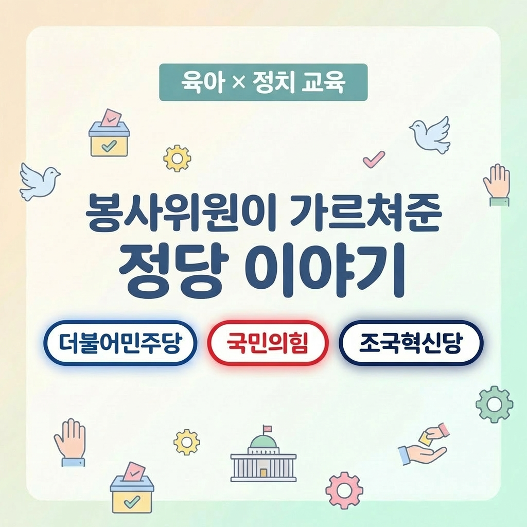 정치 정당에 대한 글의 썸네일