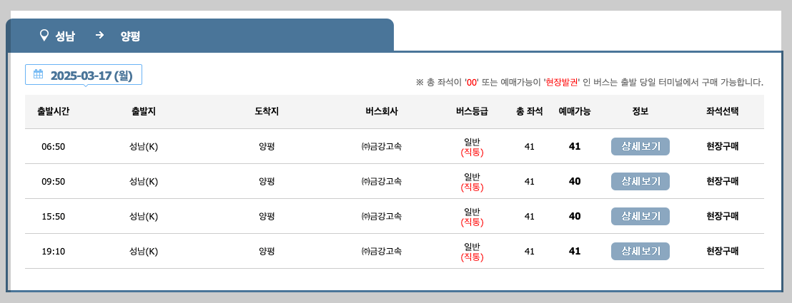 성남시외버스터미널 시간표, 실시간 예매 등 5분 가이드