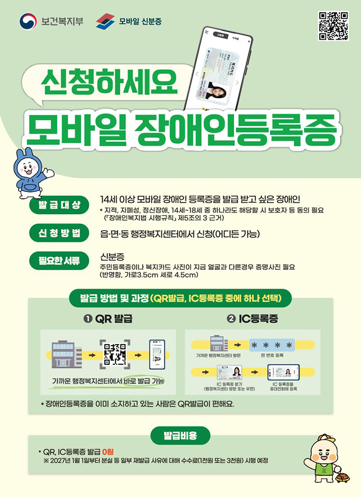 2026 모바일 장애인등록증 무료 발급방법 신청하기&middot;금융거래&middot;조건&middot;사용처