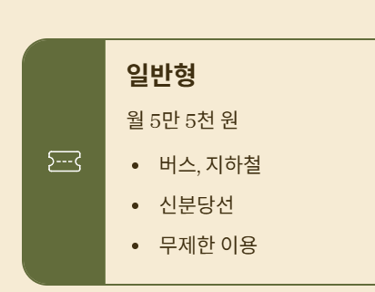 대중교통 K-패스