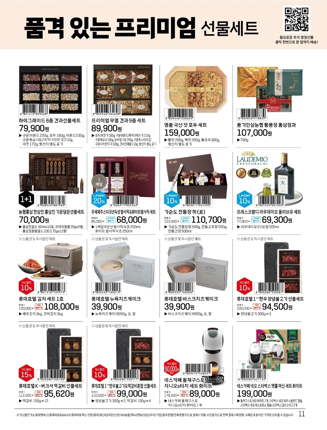 2025 추석선물 롯데마트 사전예약