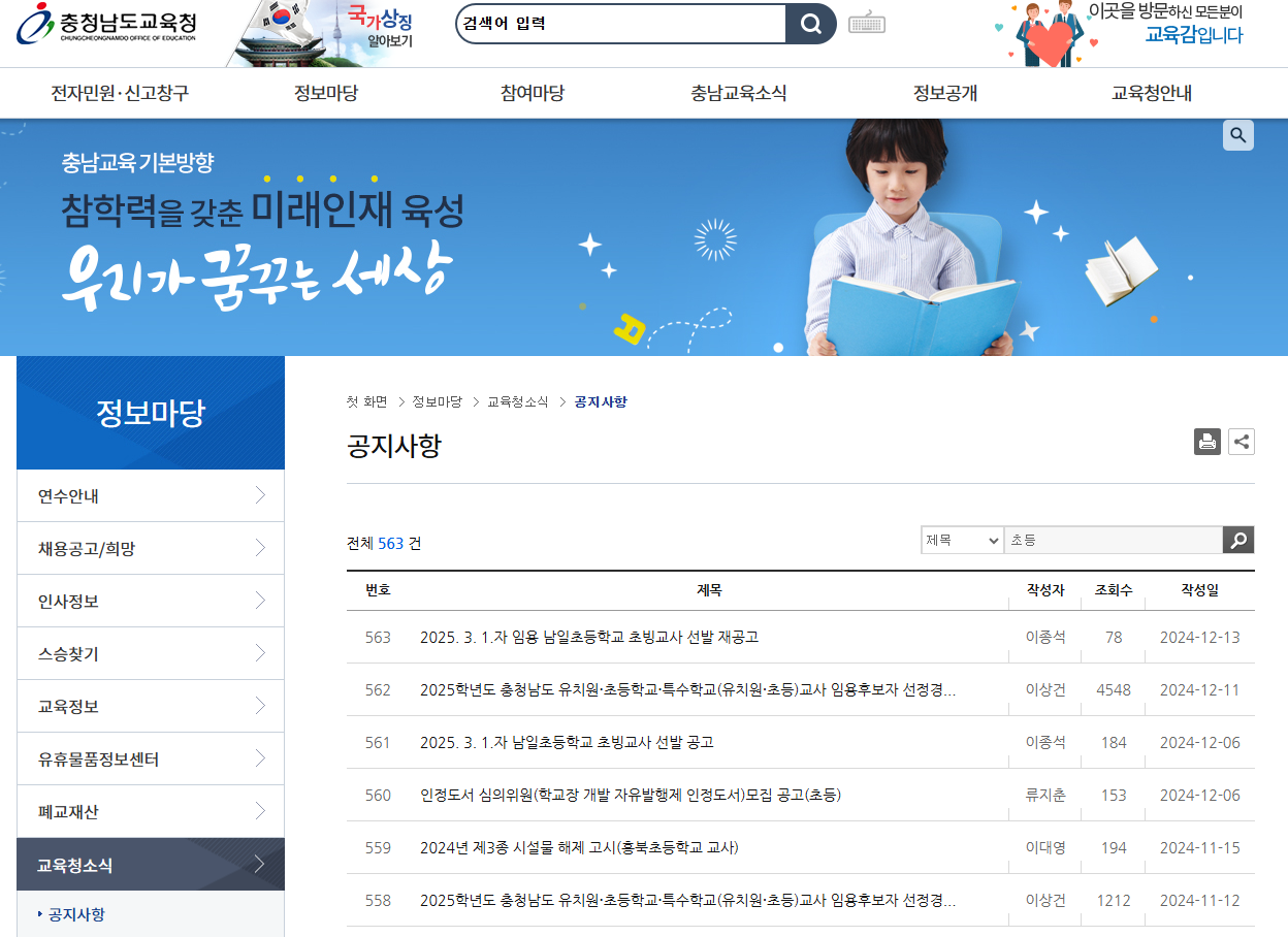 충청남도교육청 초등 임용고시 게시판 이미지