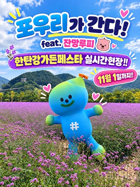 포천 한탄강 가든페스타 살펴보기 7