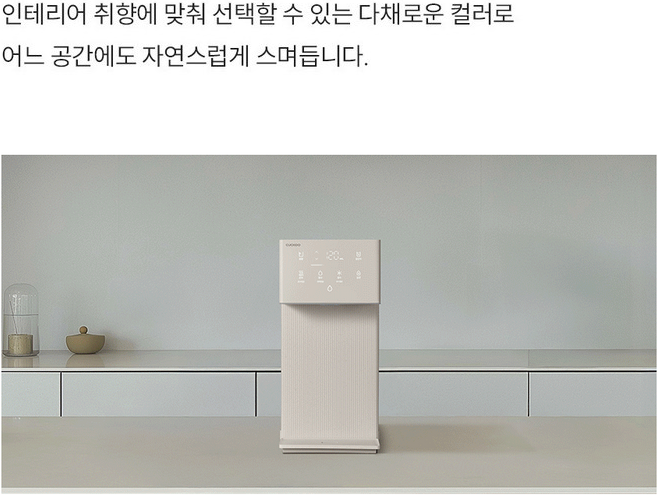 쿠쿠 미니정수기