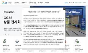 GS리테일 개인정보유출