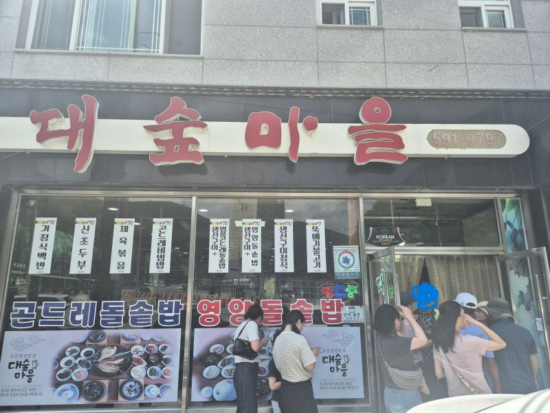 웨이팅